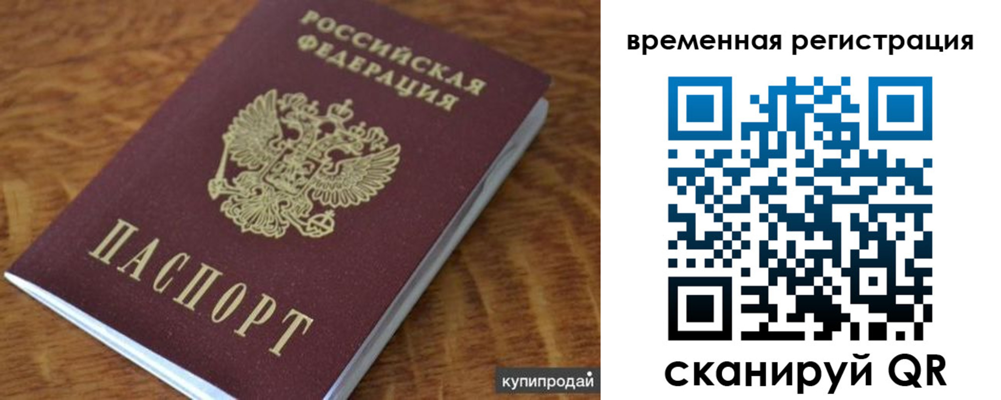 временная регистрация для всех в Котово