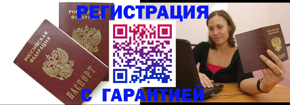временная регистрация недорого в Котово