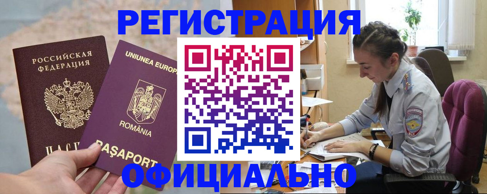 временная регистрация в Котово