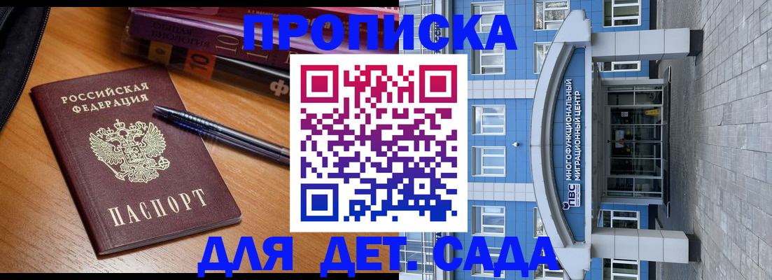 прописка для школы в Котово