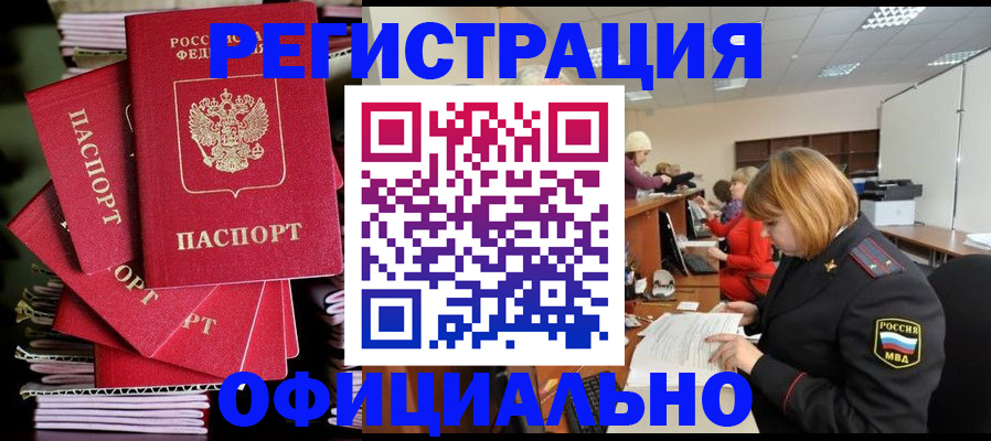 купить прописку в Котово