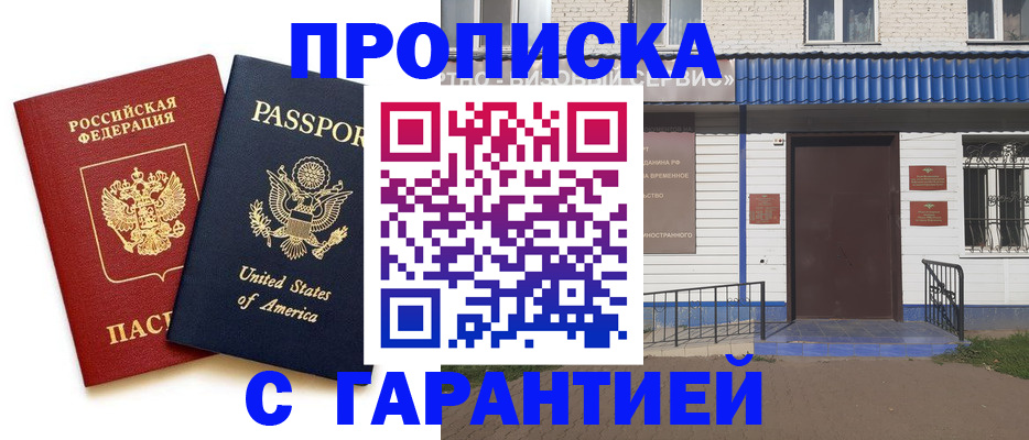 временная регистрация купить в Котово