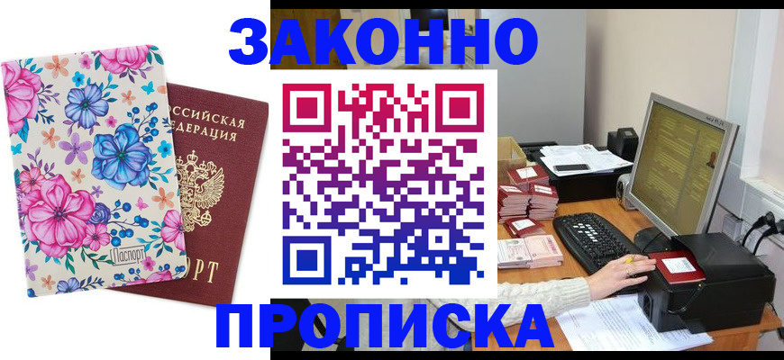 прописка регистрация в Котово