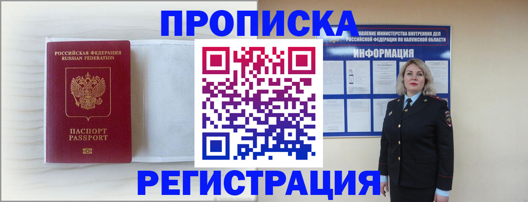 временная регистрация в Котово