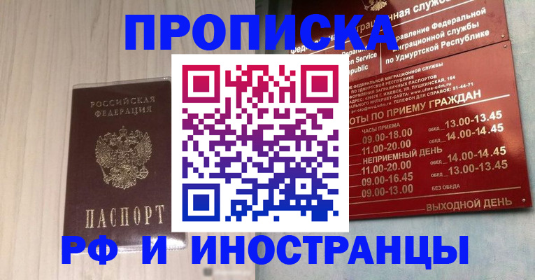 временная регистрация купить в Котово