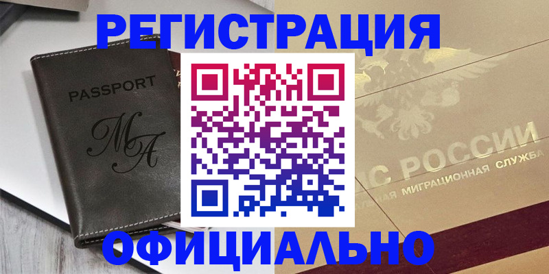 временная регистрация законно в Котово