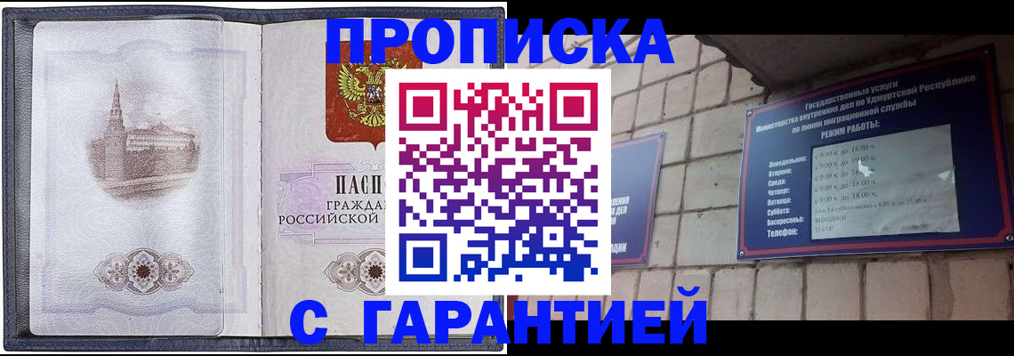 прописка в Котово