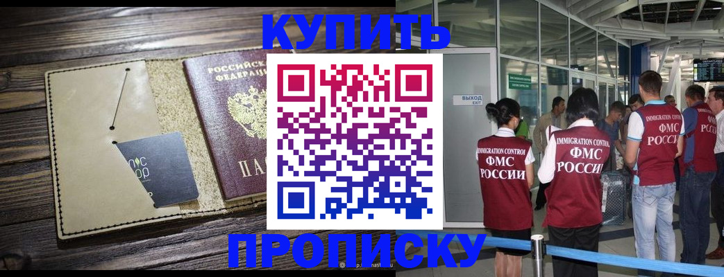 прописка регистрация в Котово